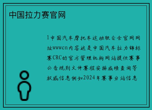 中国拉力赛官网