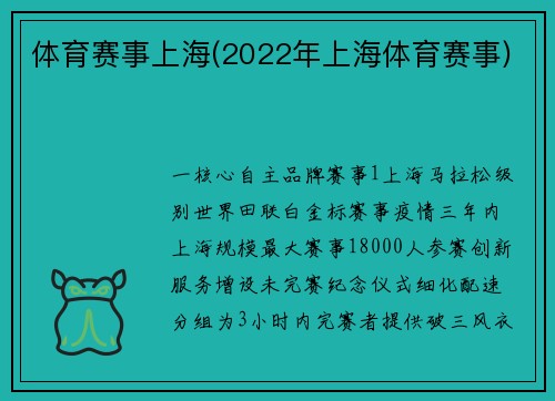 体育赛事上海(2022年上海体育赛事)