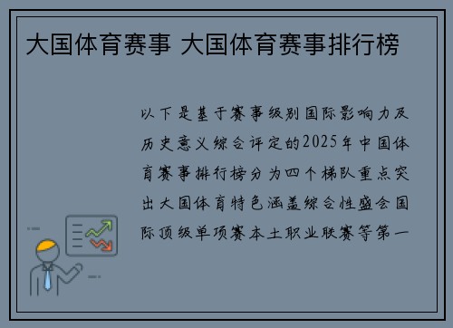 大国体育赛事 大国体育赛事排行榜